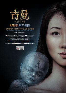 《古曼》海报