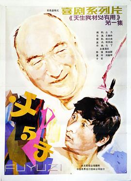 《父与子》海报
