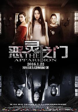 《恶灵之门》海报