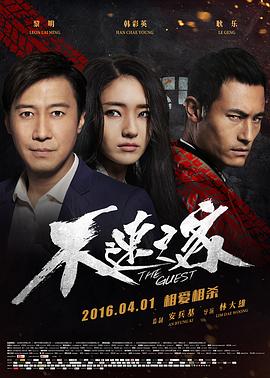 《不速之客（불속지객）》海报