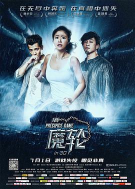 《魔轮》海报