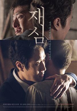 《再审》海报