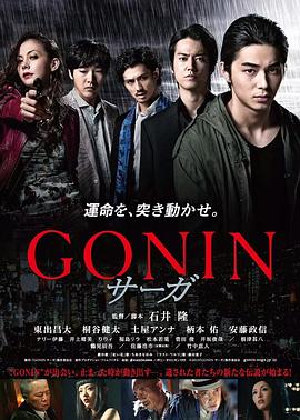 《血光光五人帮：传说》海报