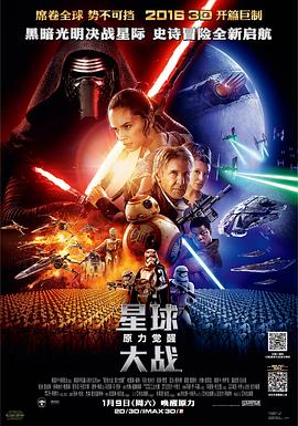 《星球大战7：原力觉醒》海报