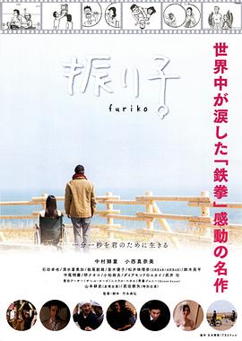 《钟摆人生》海报