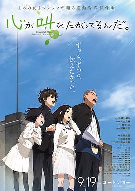 《心灵想要大声呼喊》海报