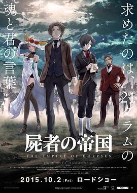《尸者帝国》海报