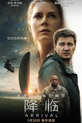 《降临》海报