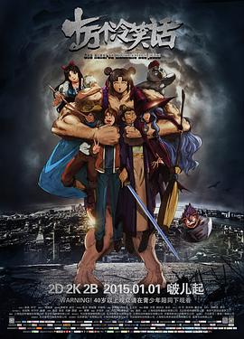 《十万个冷笑话》海报