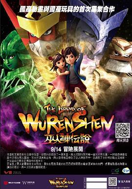 《巫人神传说》海报