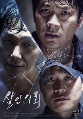 《杀人依赖》海报