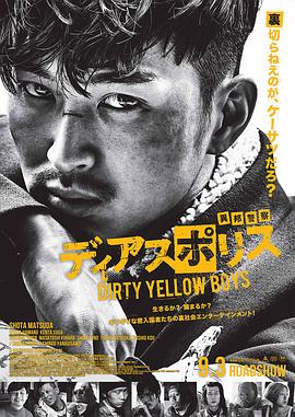 《异邦警察 电影版》海报