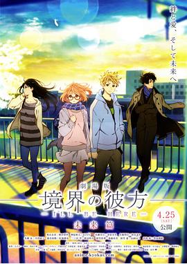 《境界的彼方 剧场版》海报