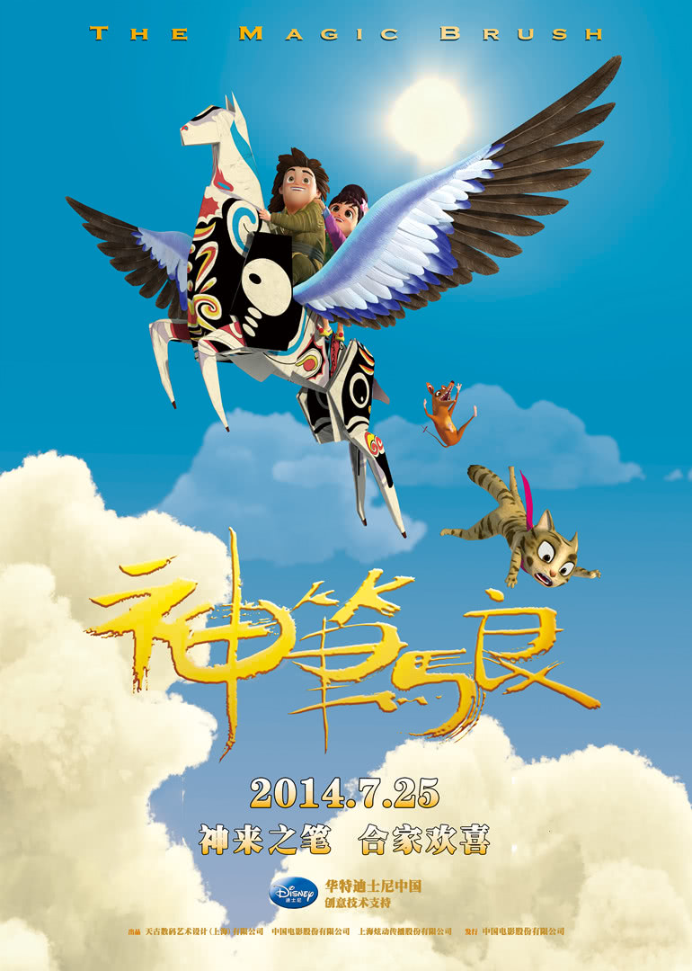 《神笔马良》海报