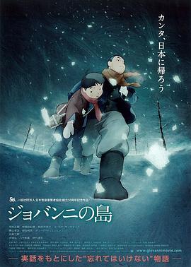《乔瓦尼之岛》海报