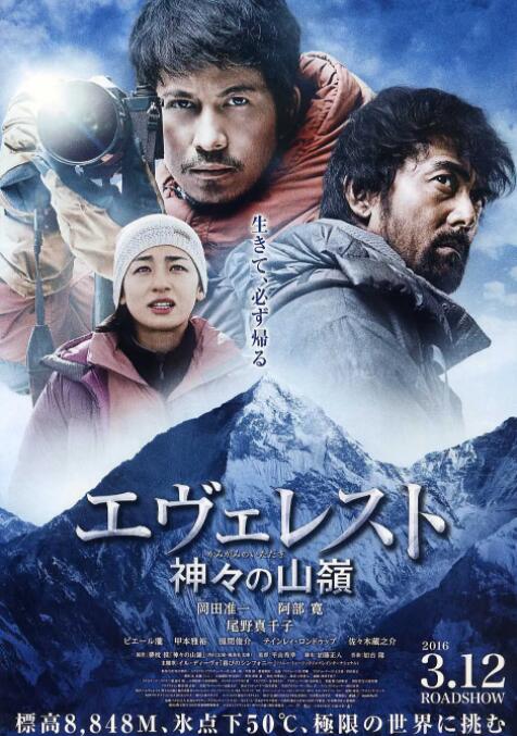《珠峰：神之山岭》海报