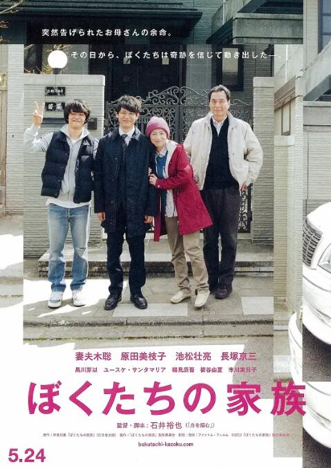 《我们的家族》海报