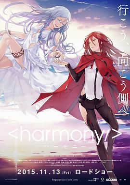 《和谐》海报