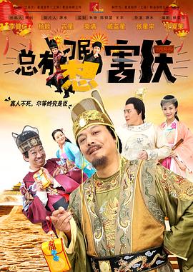 《总有刁民想害朕》海报