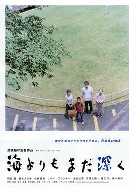 《比海更深》海报