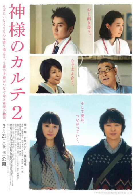 《神的病历簿2》海报