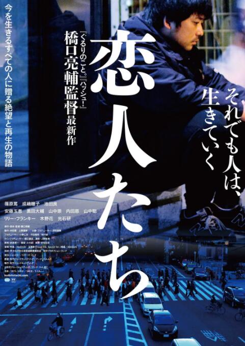 《恋人们》海报