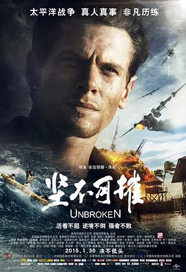 《坚不可摧》海报