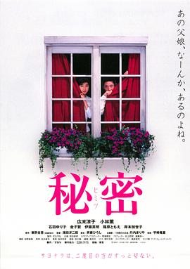 《秘密》海报