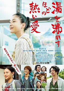 《滚烫的爱》海报