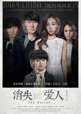 《消失爱人》海报