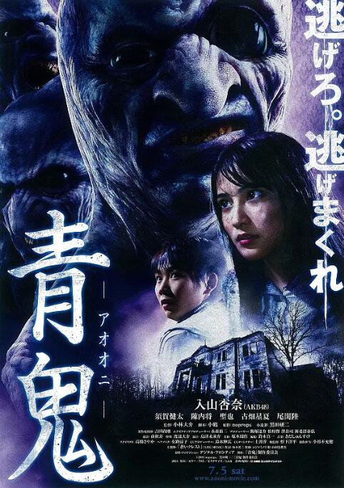 《青鬼》海报