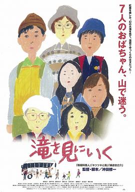 《去见瀑布》海报