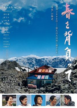 《背负春天》海报