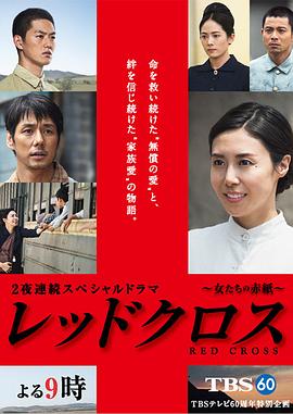 《红十字：女人们的入伍通知单》海报