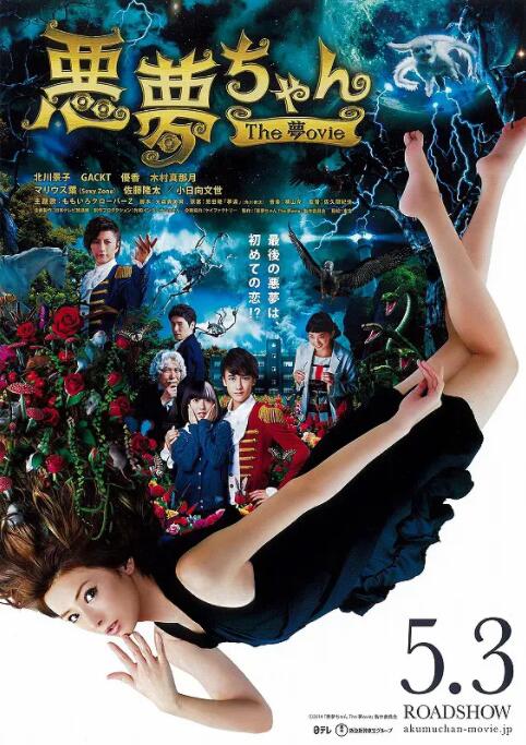 《恶梦小姐 梦影版》海报