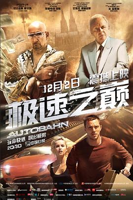 《极速之巅》海报