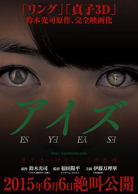 《诡眼》海报