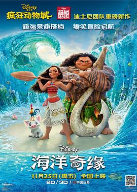 《海洋奇缘》海报