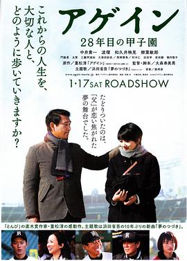 《第28年的甲子园》海报