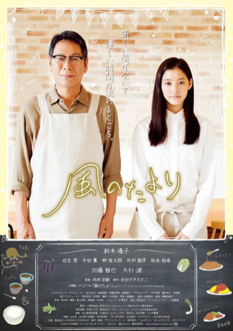 《风之信》海报