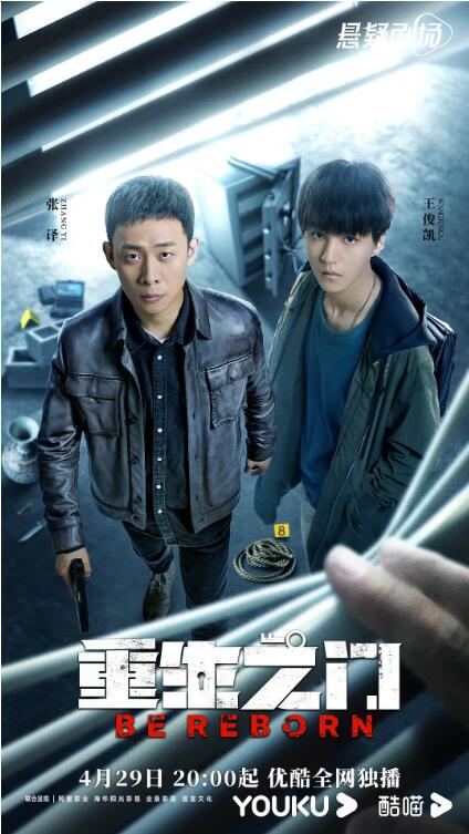 《重生之门》海报