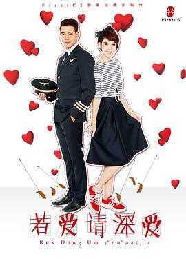 《若爱请深爱》海报