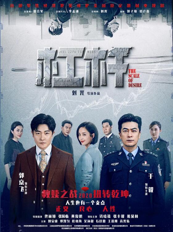 《杠杆》海报