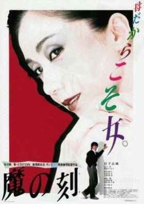 《魔之时刻》海报