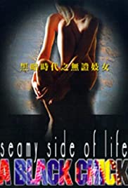 《黑暗时代之无证妓女》海报
