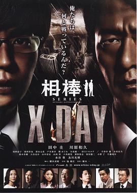《相棒》海报