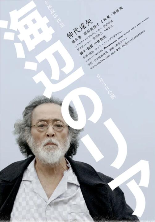 《海边的李尔》海报