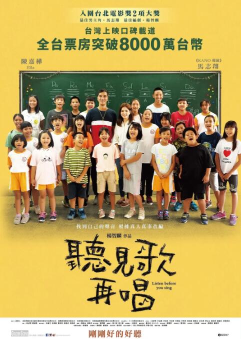 《听见歌 再唱》海报