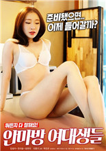 《按摩房的女大学生》海报