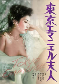 《东京艾曼纽夫人》海报